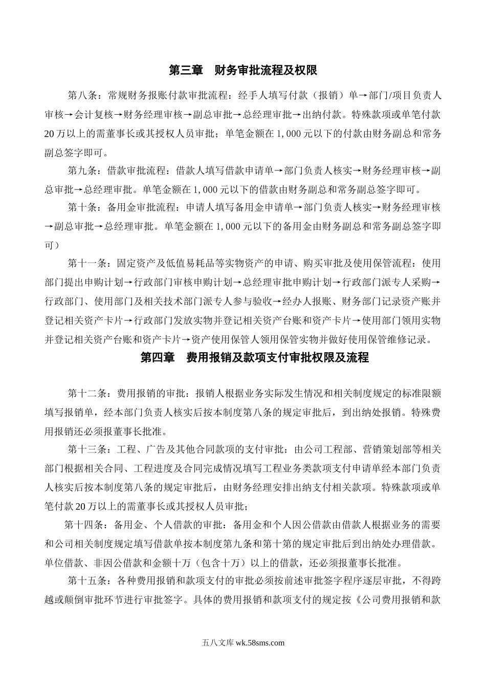 公司基本财务管理制度.doc_第2页