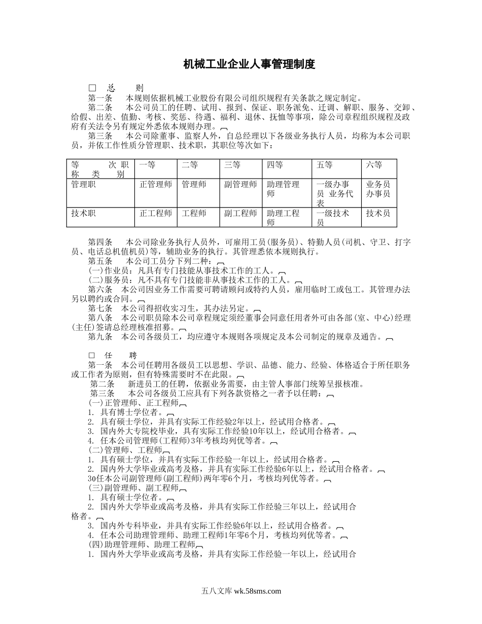 机械工业企业人事管.DOC_第1页