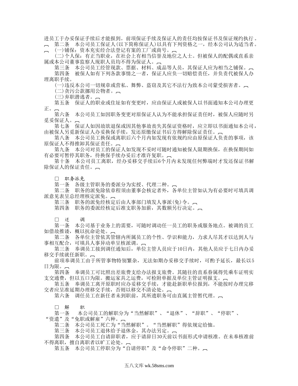 机械工业企业人事管.DOC_第3页