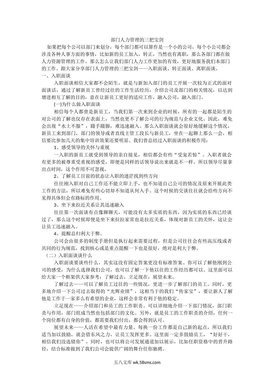 入职面谈转正面谈离职面谈.docx_第1页