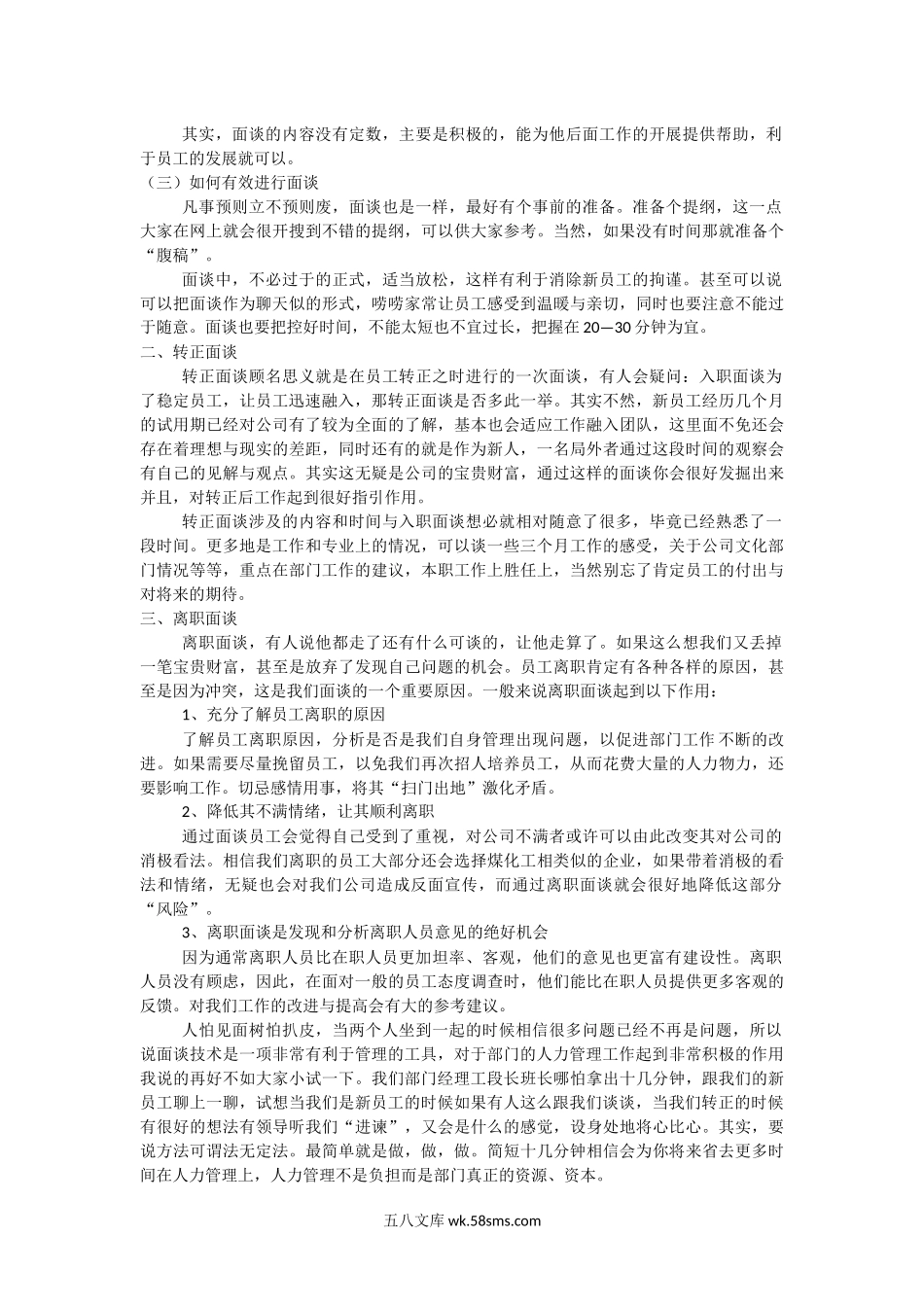 入职面谈转正面谈离职面谈.docx_第2页