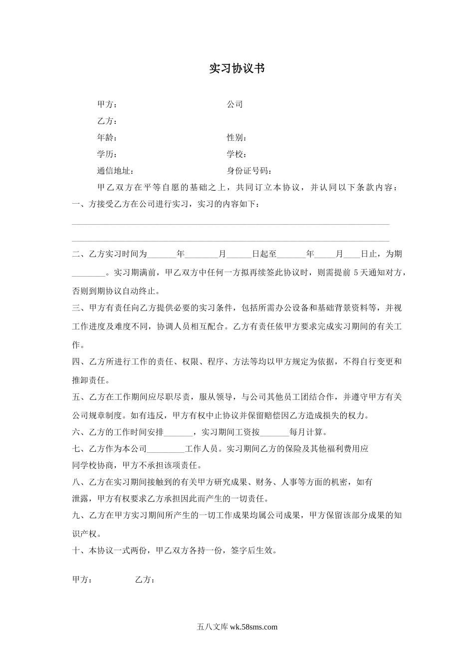 实习协议书.doc_第1页