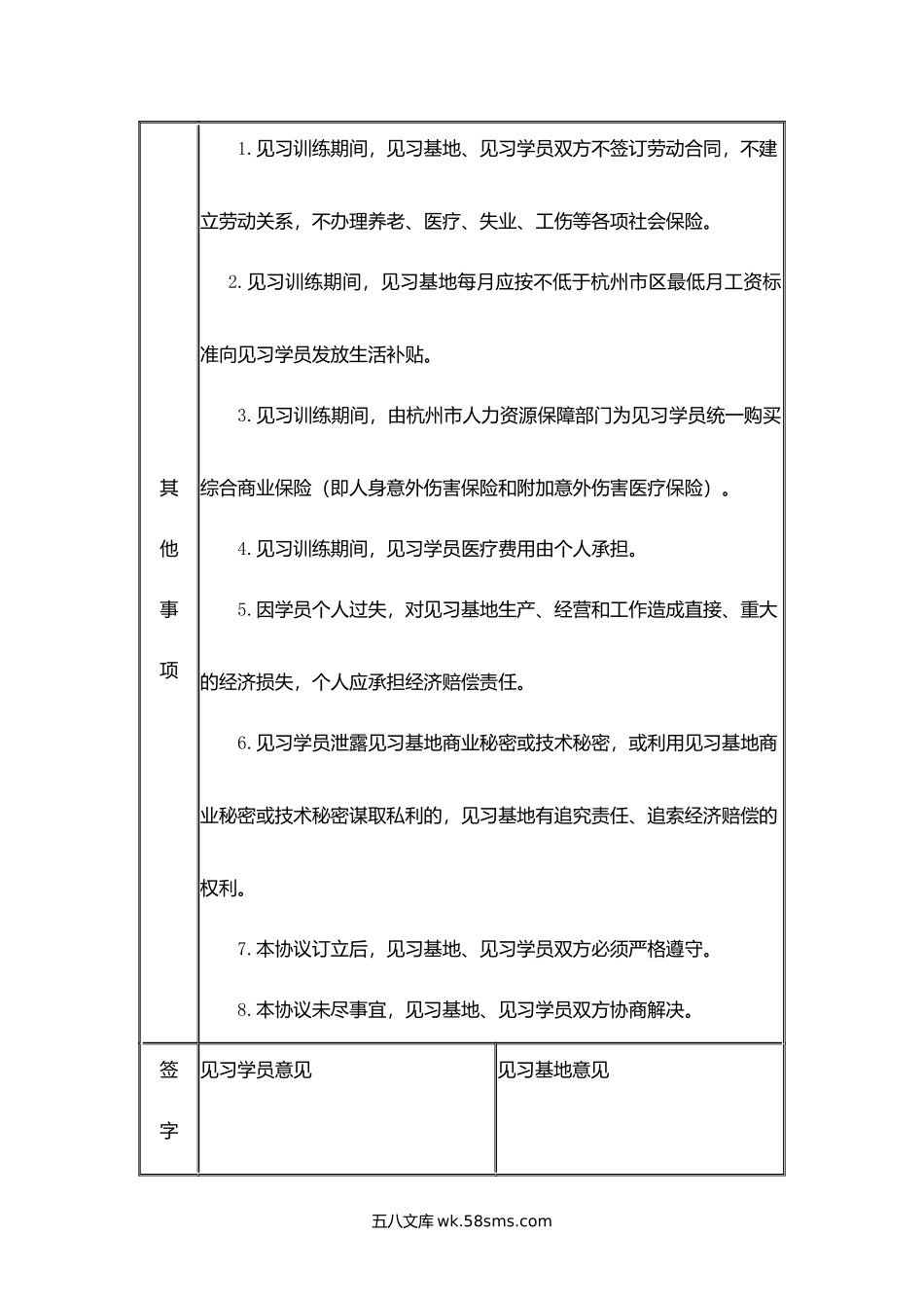 浙江省大学生见习协议书.docx_第3页