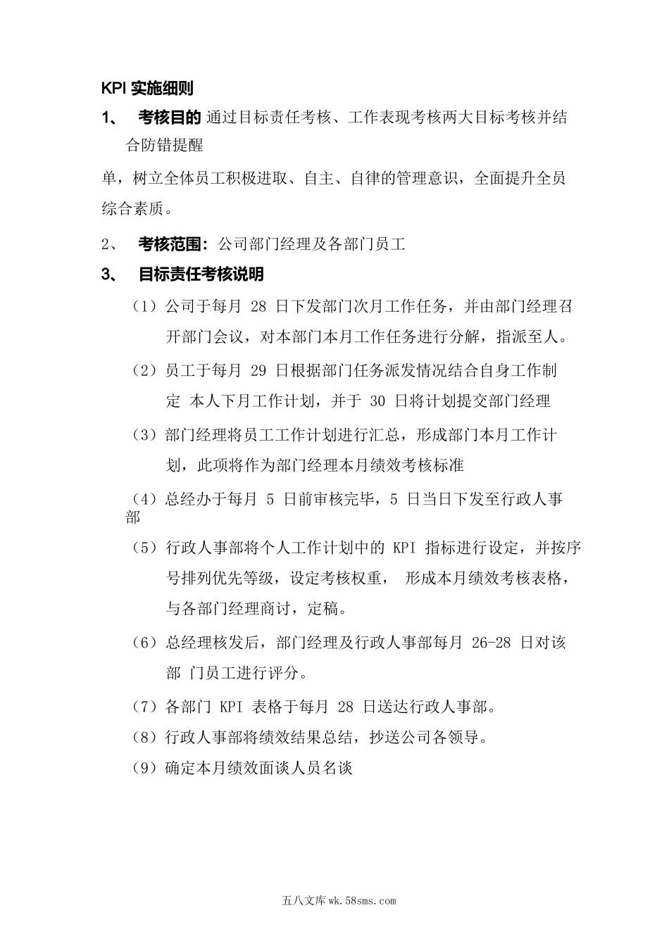 KPI绩效考核流程.docx_第2页