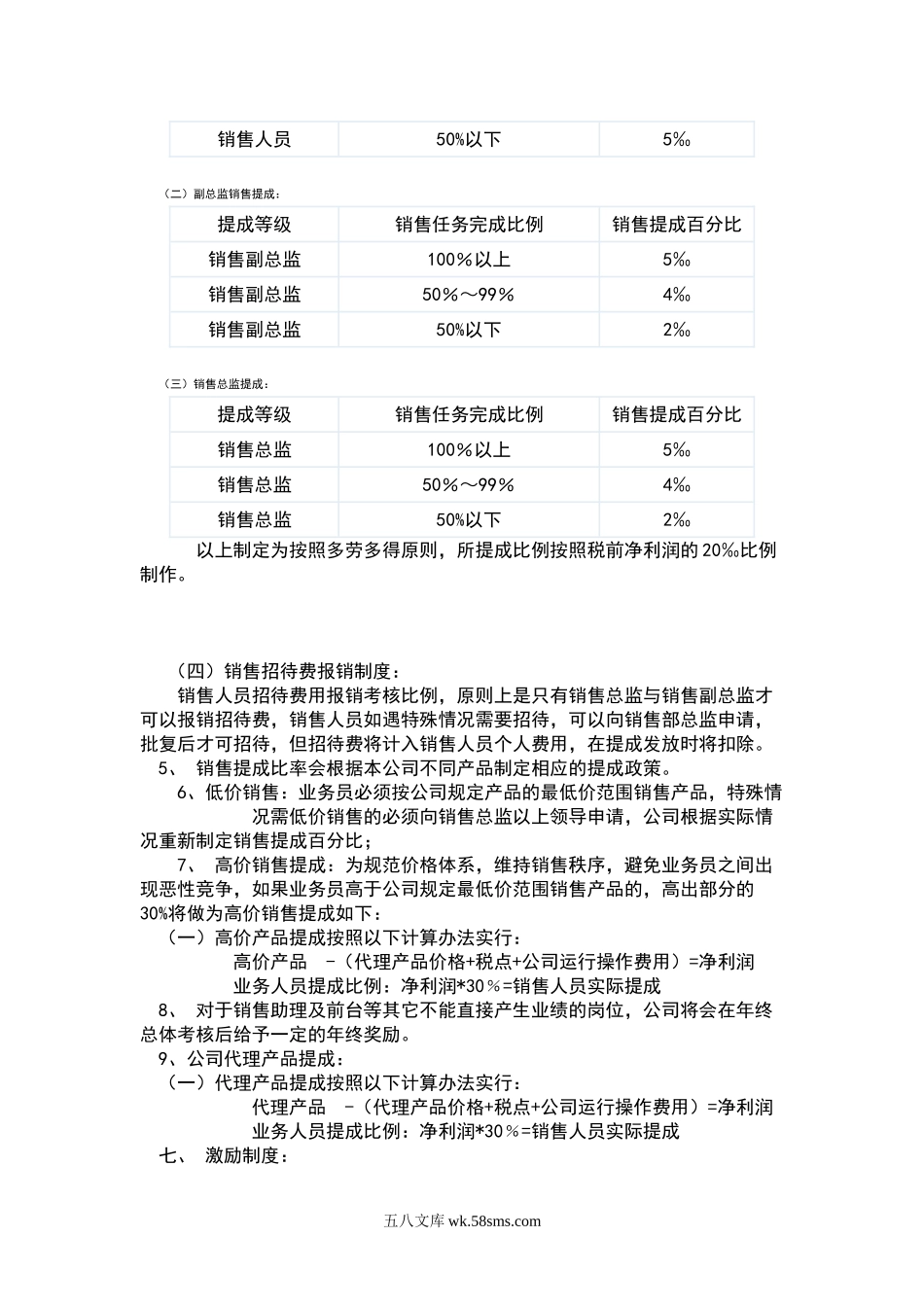 销售人员薪资管理方案.doc_第2页