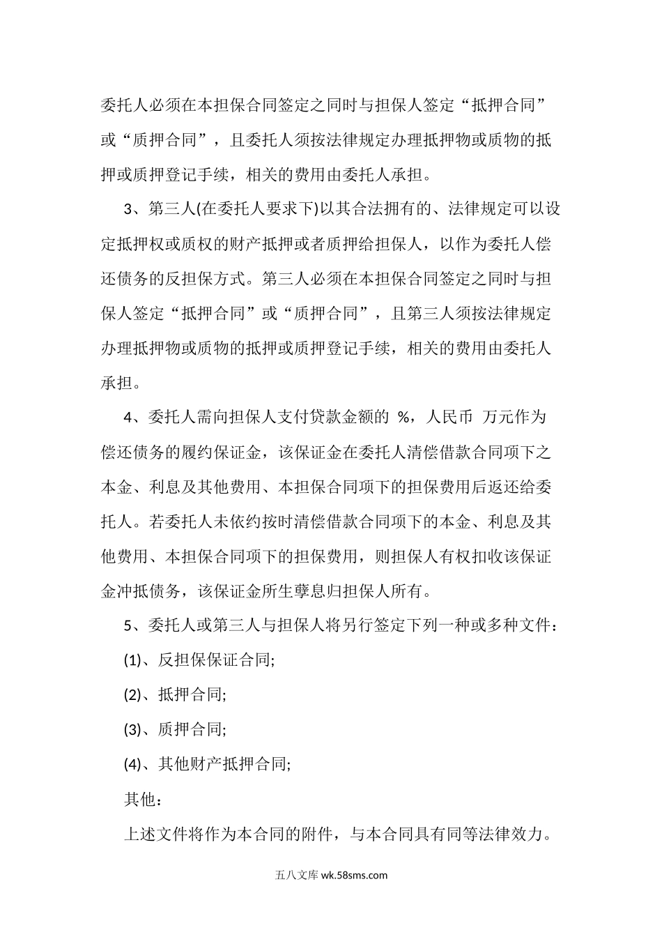 委托担保协议书样本.docx_第3页