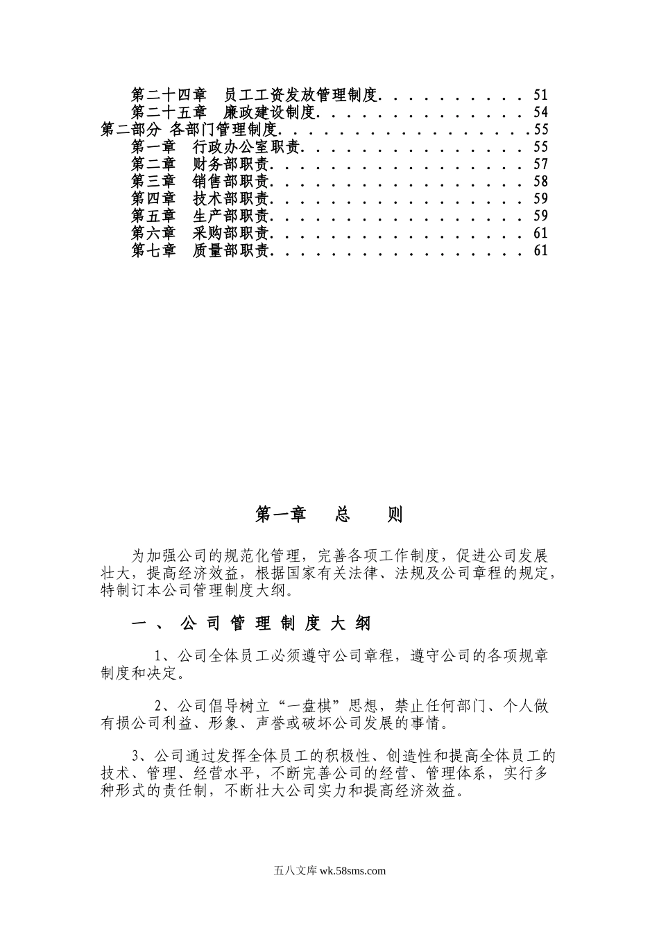 公司管理制度大全.doc_第2页