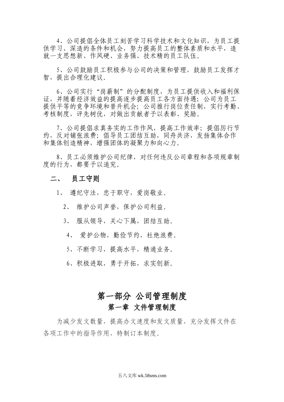 公司管理制度大全.doc_第3页