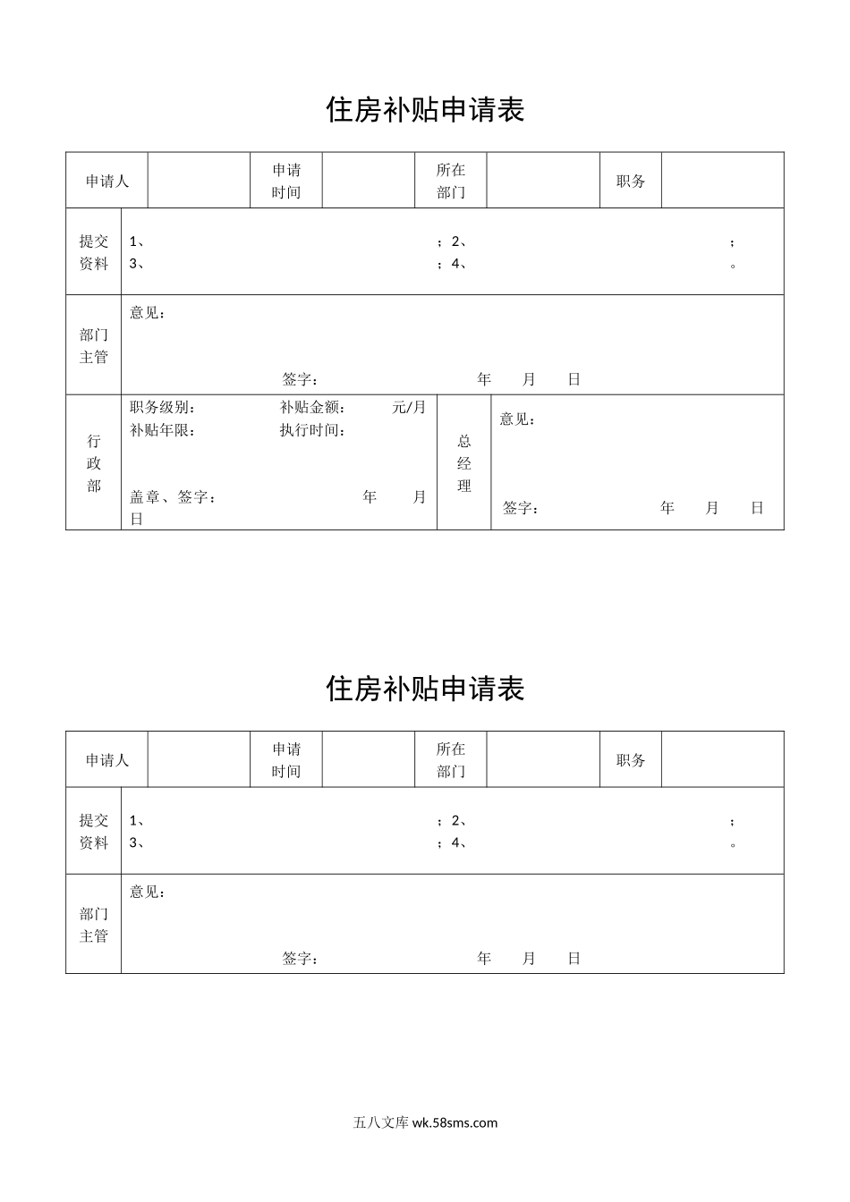 住房补贴申请表.docx_第1页