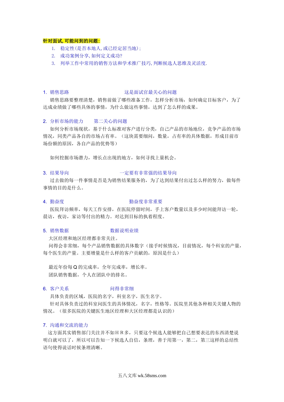 面试关键点面试问题.doc_第1页