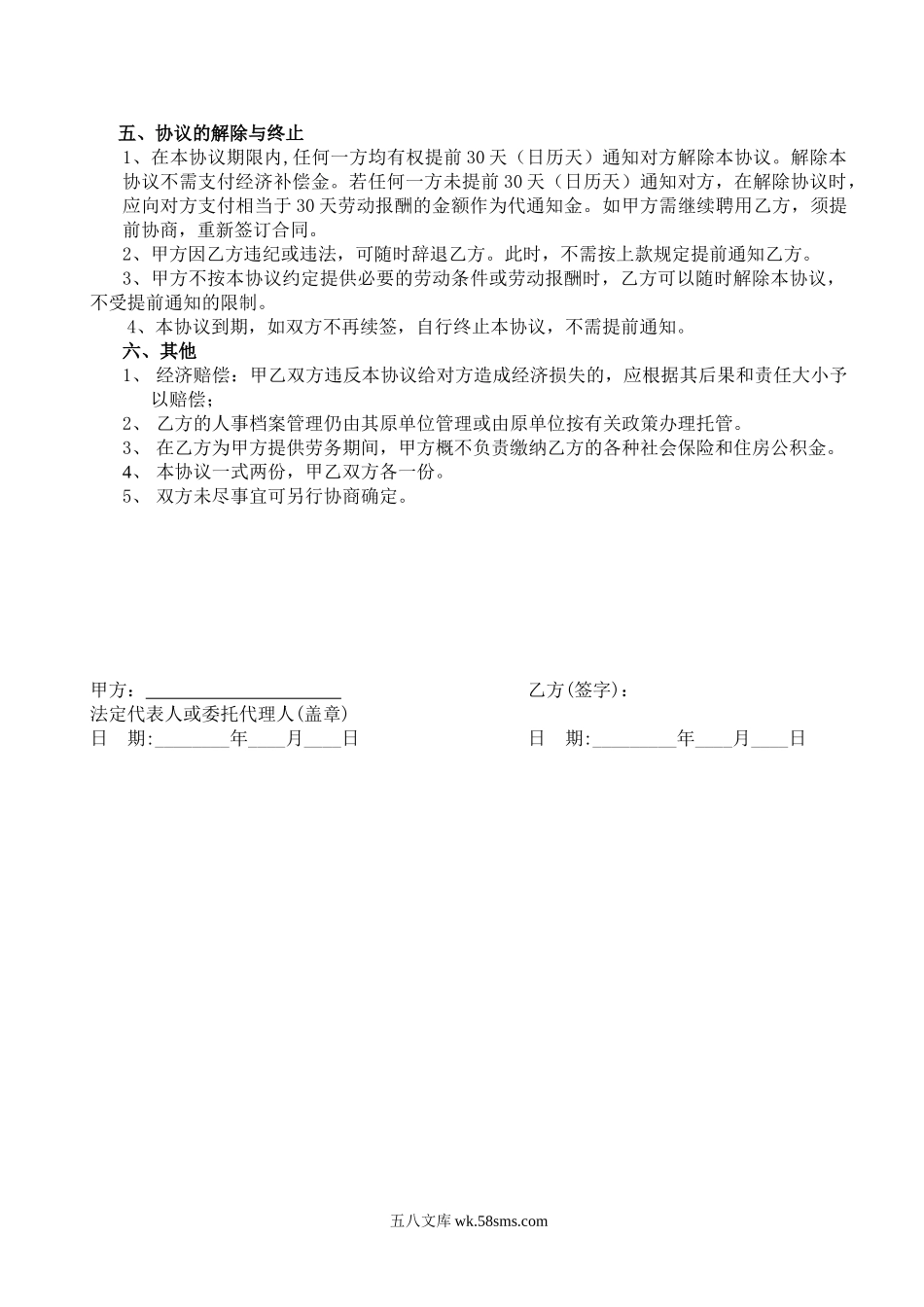 退休返聘劳务协议.doc_第2页