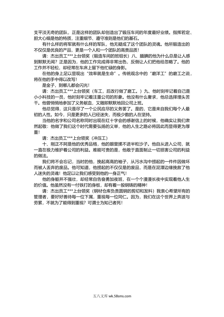 年度企业优秀员工颁奖词.docx_第2页