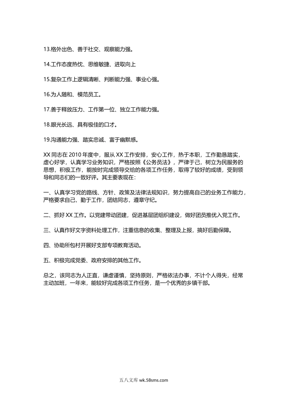 公司员工年度考核评语（具有参考性！）.docx_第2页