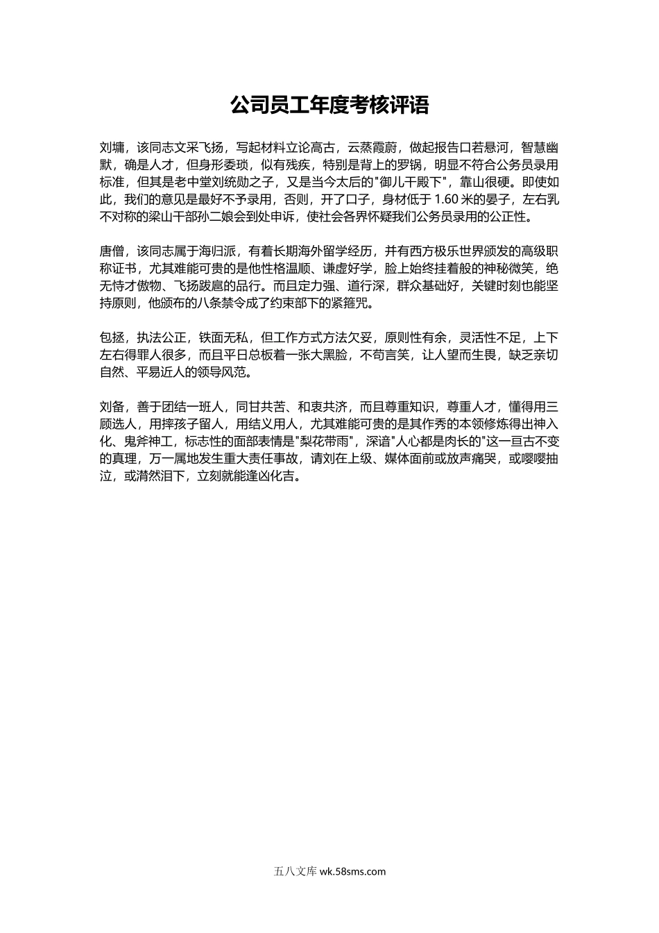 公司员工年度考核评语（具有参考性！）.docx_第3页