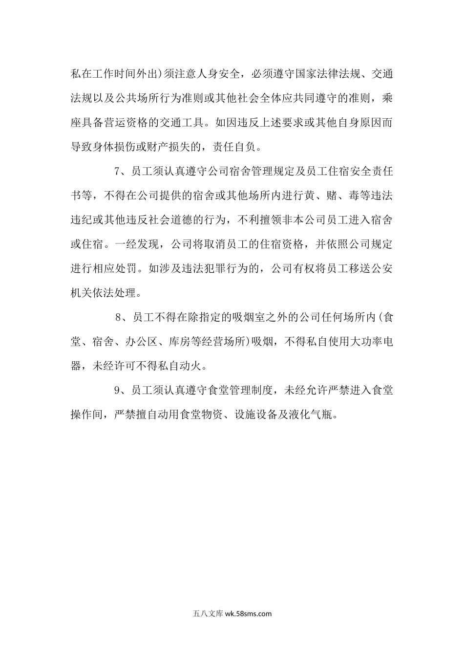 员工旅游安全的责任书.docx_第2页