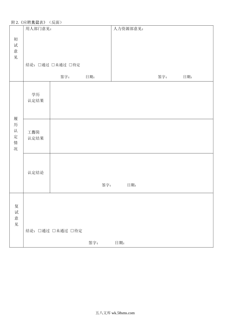 《应聘人员登记表》.doc_第2页