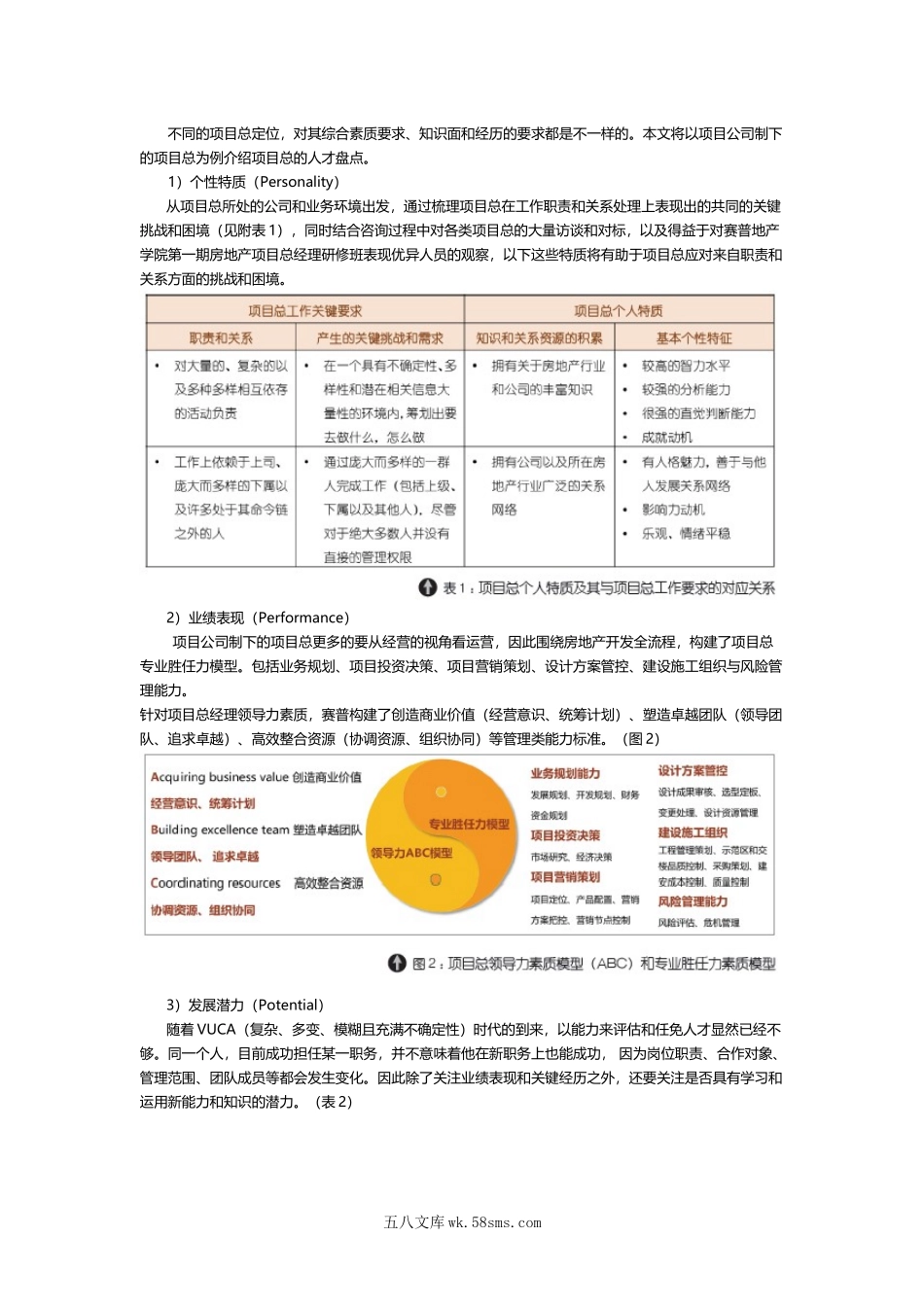 人才盘点工具及案例分析.doc_第2页