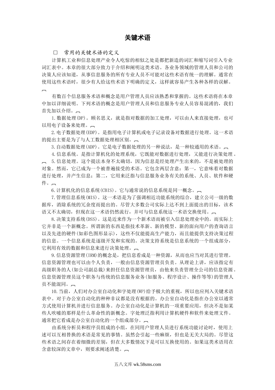 关键术语.doc_第1页