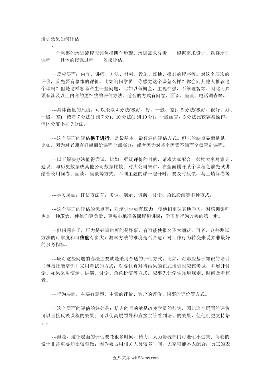 培训效果如何评估.doc_第1页