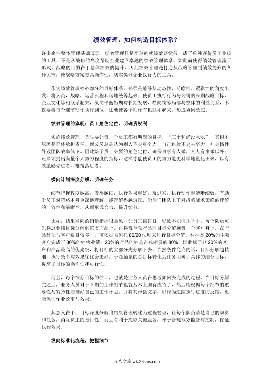 绩效管理：如何构造目标体系？.docx_第1页