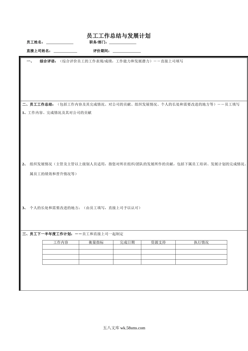 员工工作总结与发展计划.doc_第1页