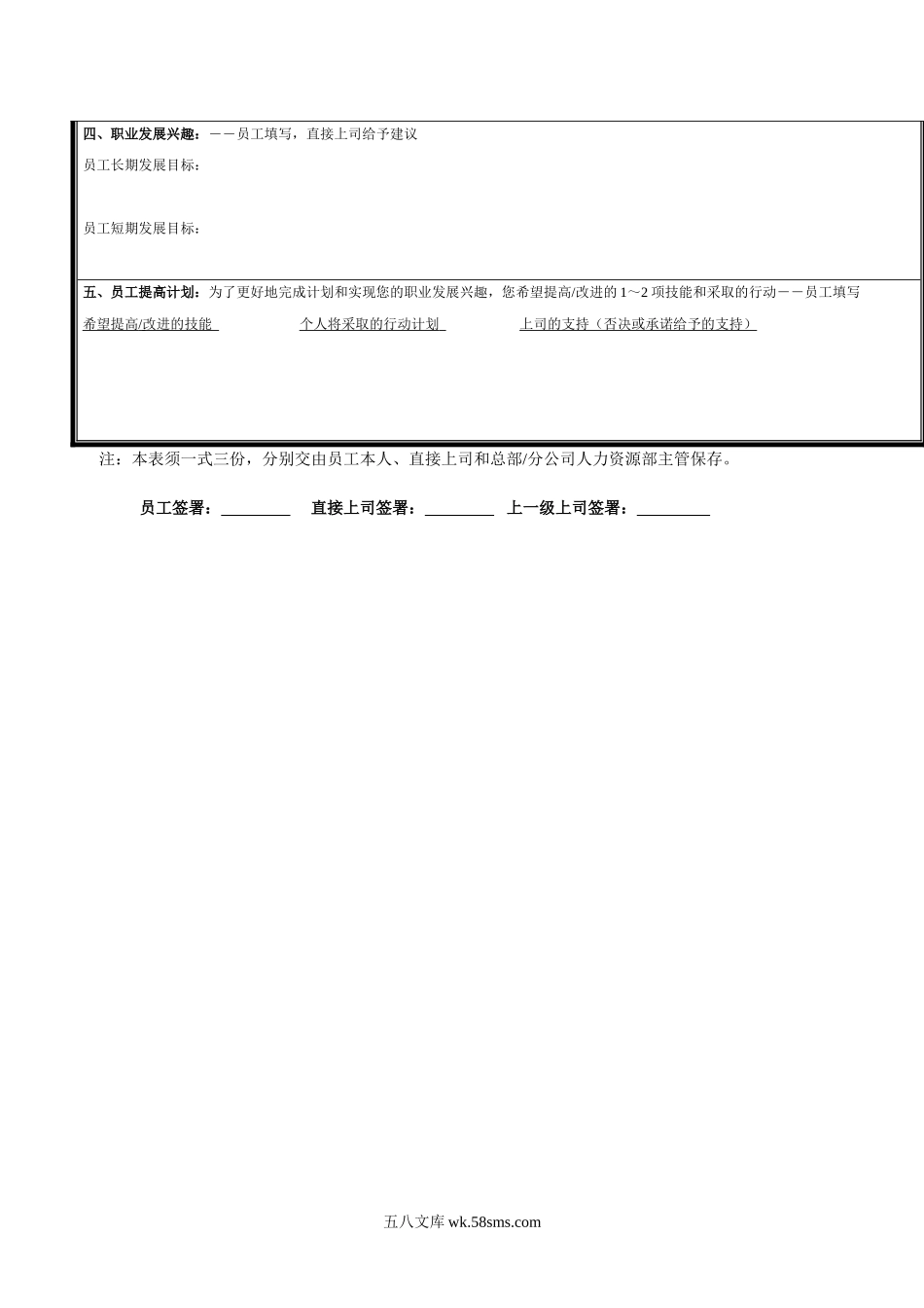 员工工作总结与发展计划.doc_第2页