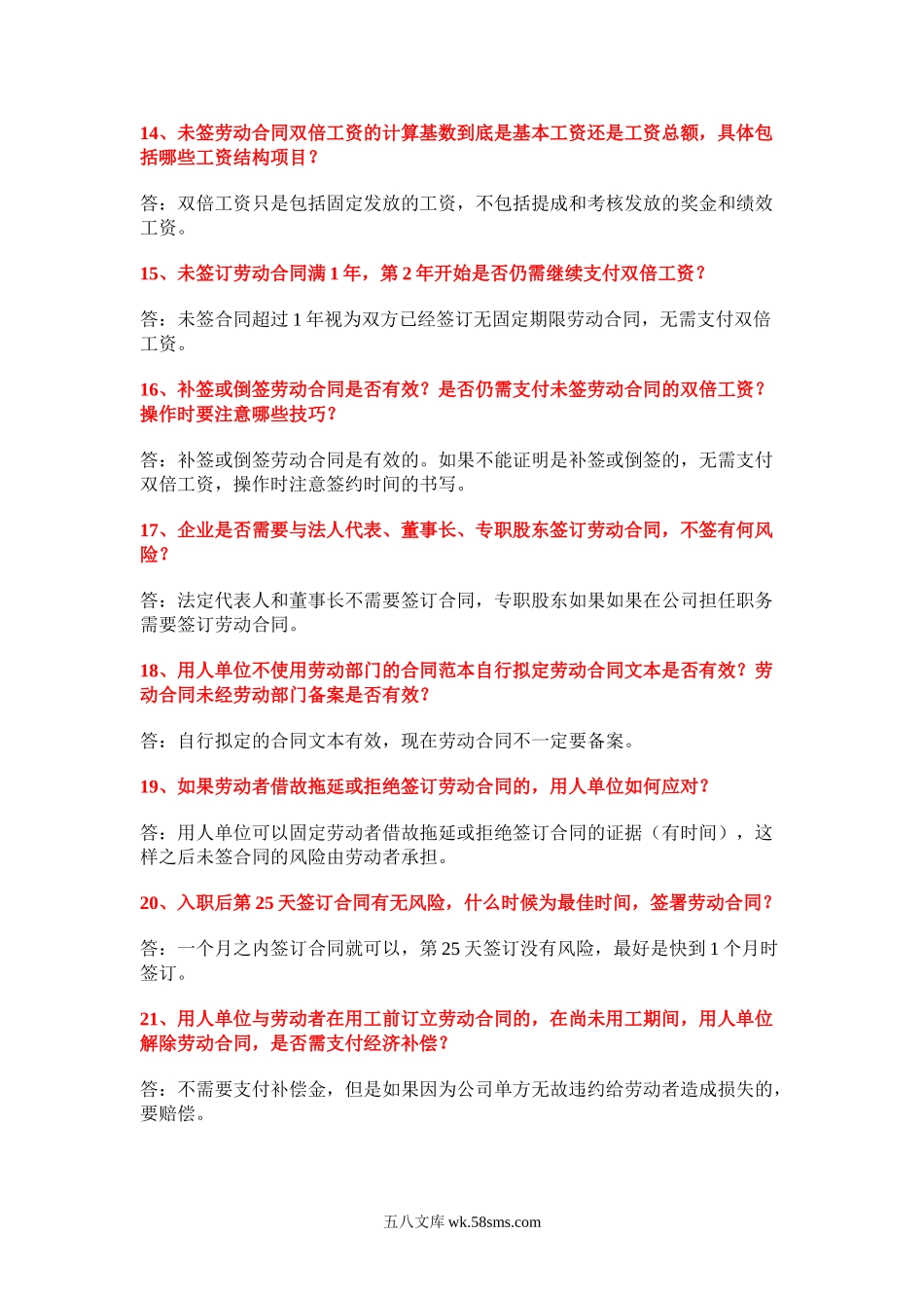 HR工作中遇到50个基础问题及解答.doc_第3页