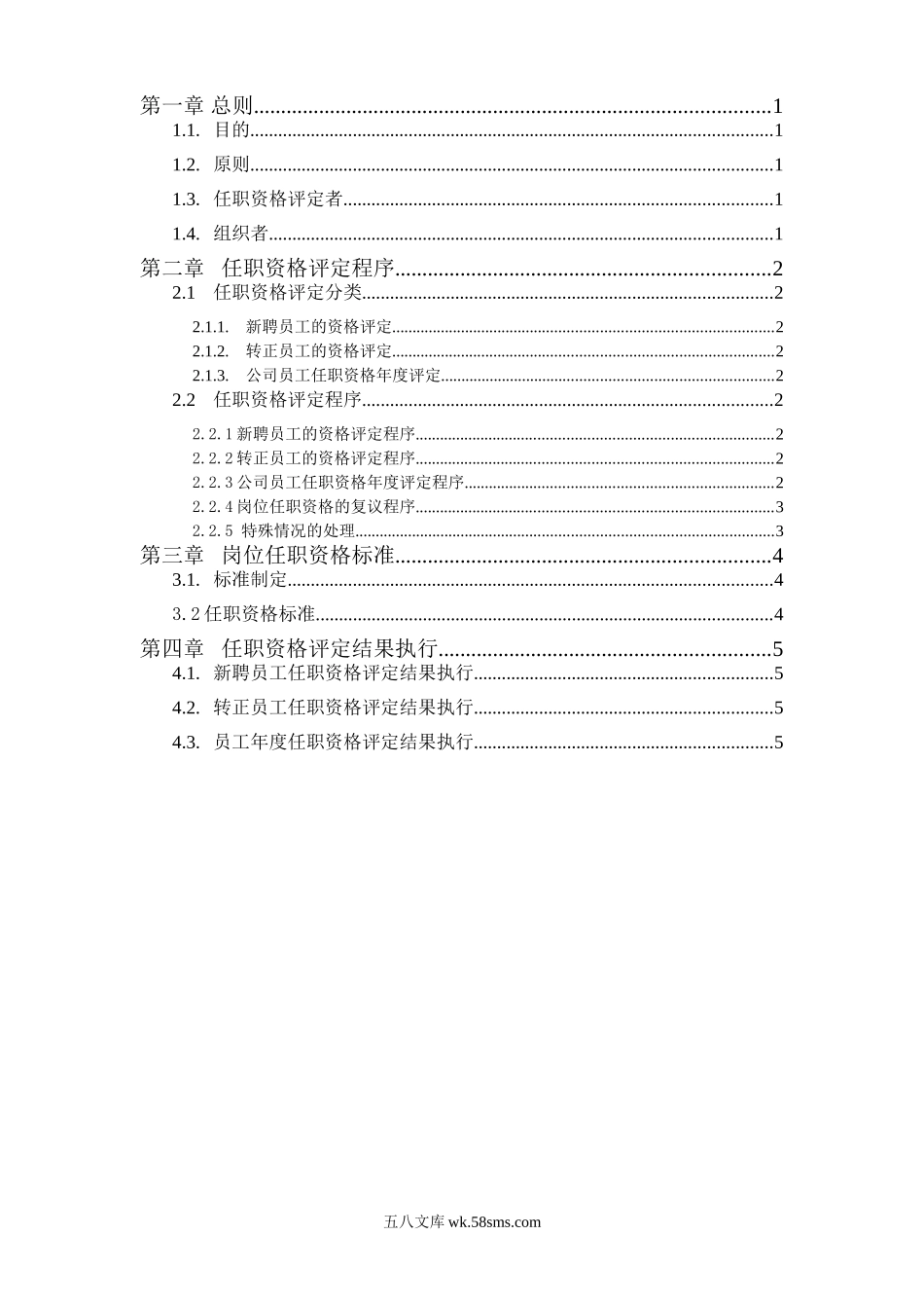 【案例】李宁体育任职资格管理办法.doc_第2页