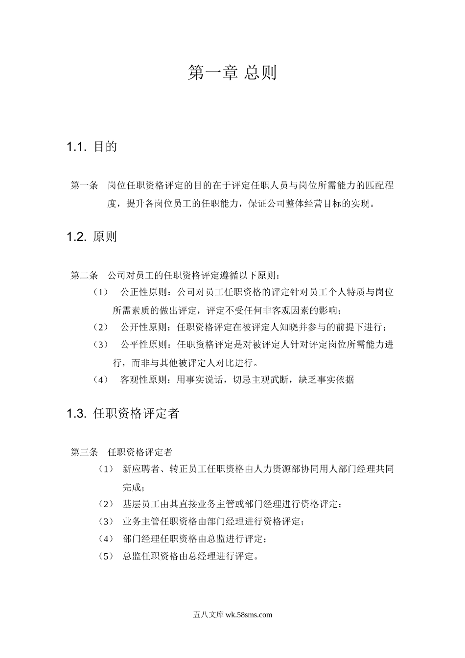 【案例】李宁体育任职资格管理办法.doc_第3页