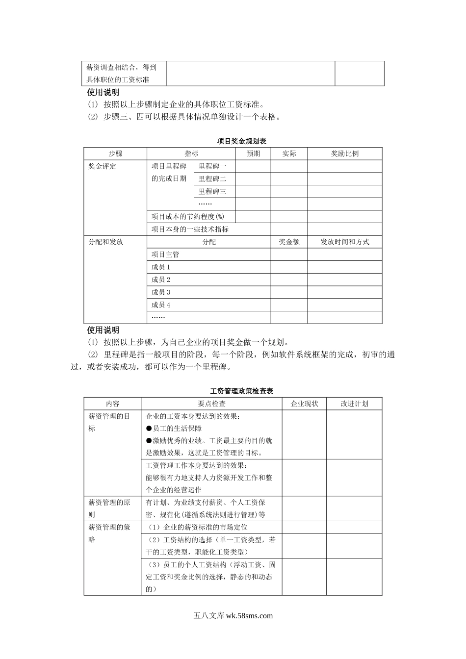 【工具】现代企业薪资福利设计与操作工具表单.doc_第2页