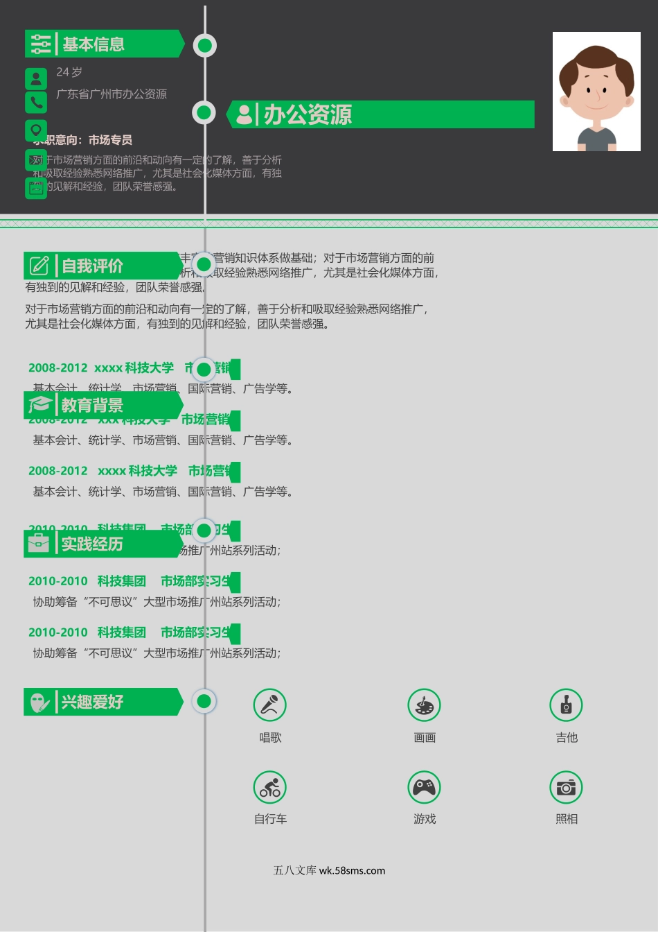 时间轴商务风市场专员求职简历Word模板.docx_第1页