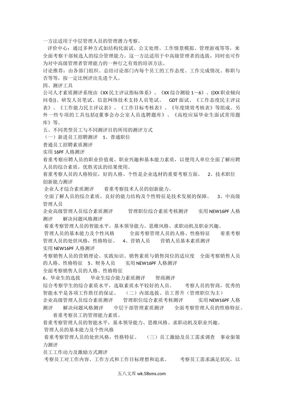 公司人才测评方案.docx_第2页