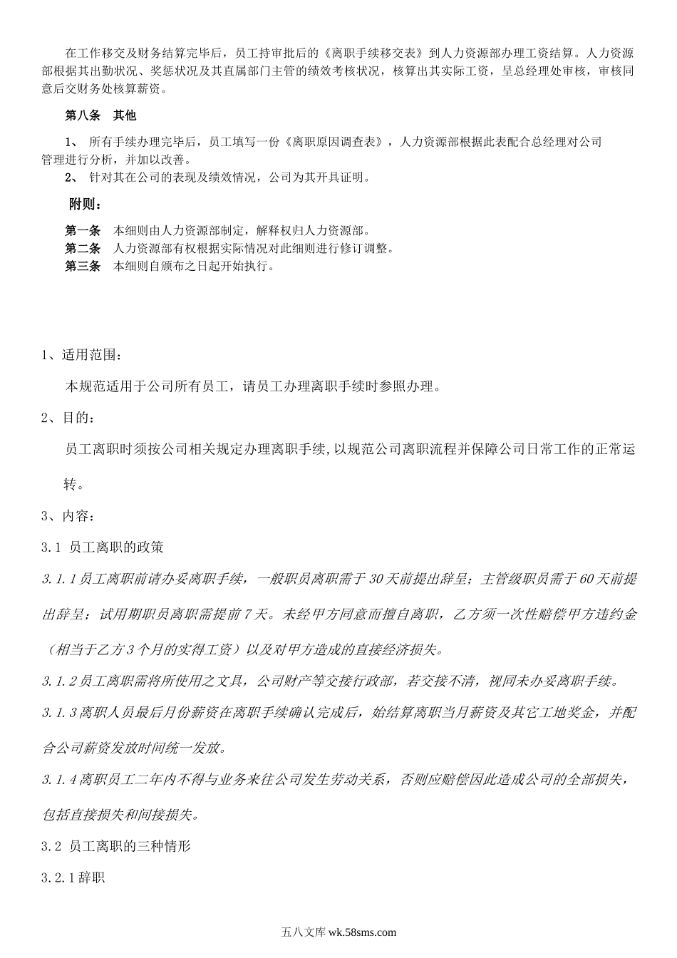 【离职】离职手续办理规定流程及表格.doc_第2页