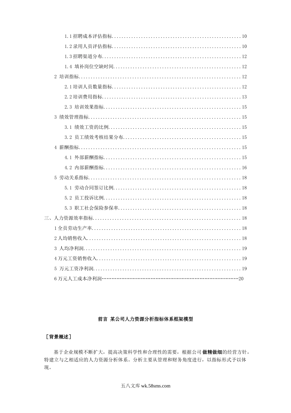 HR数据分析指标库和模型(19页).doc_第2页