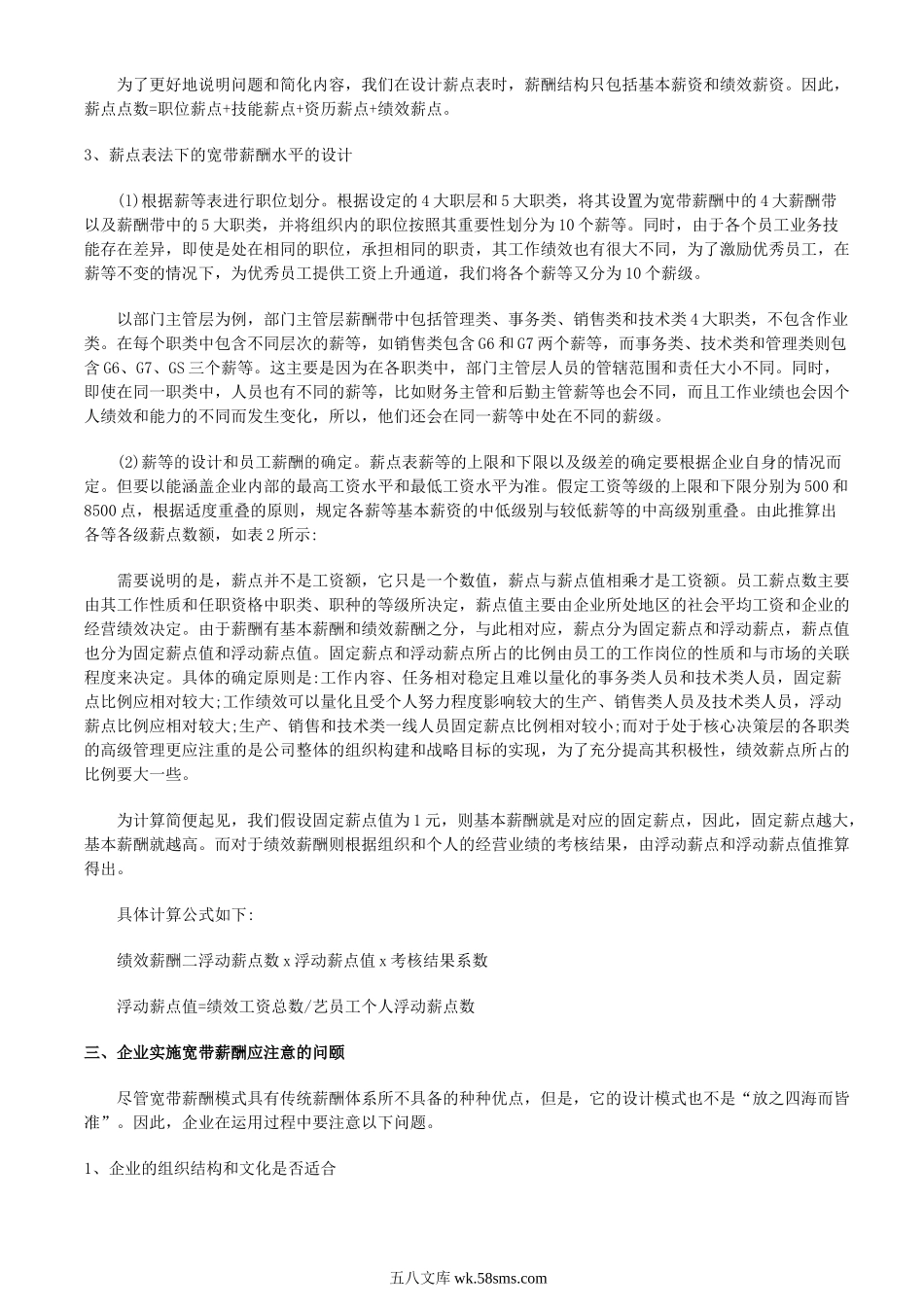 企业如何实施宽带薪酬体系设计.doc_第3页