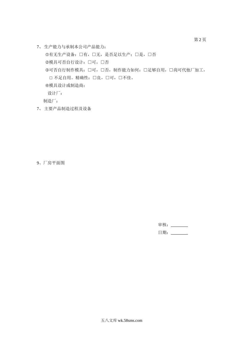 厂商调查表.doc_第2页