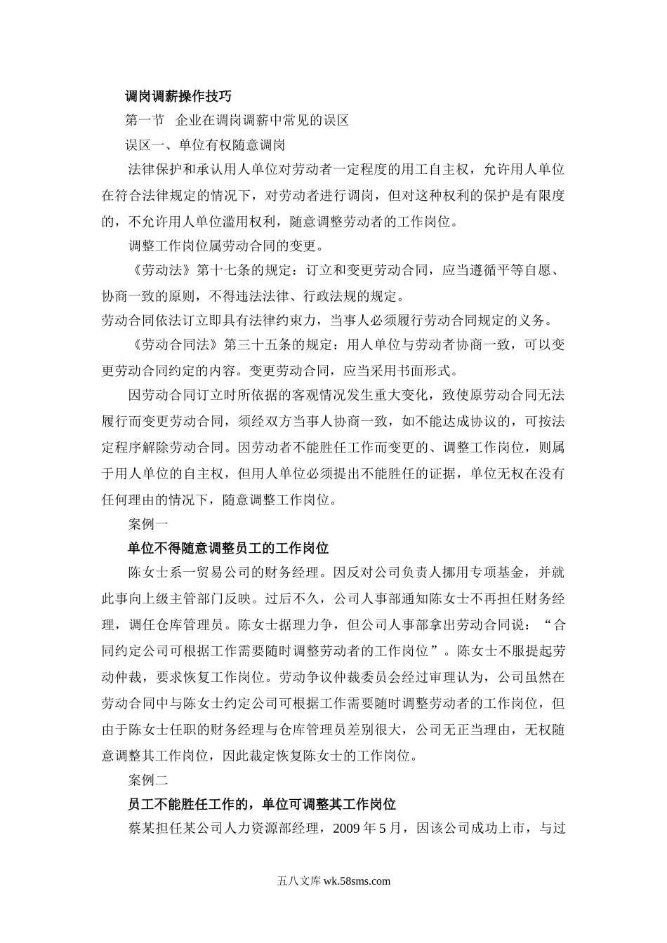 XX集团公司操作指引学习资料汇编（调岗调薪）.doc_第2页