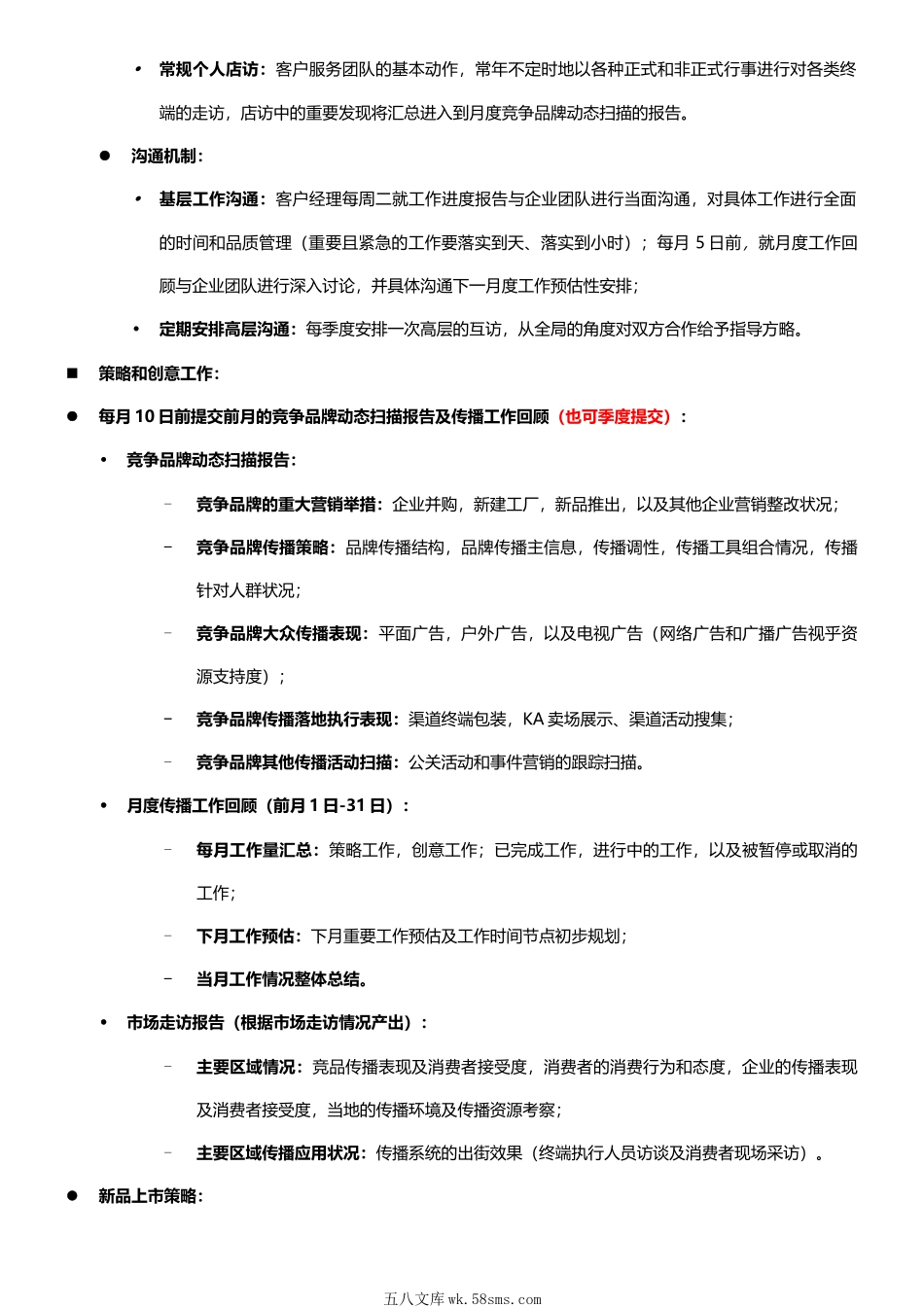 品牌打造系列-品牌传播如何有效？专业的传播KPI跟踪评估机制文件.docx_第2页