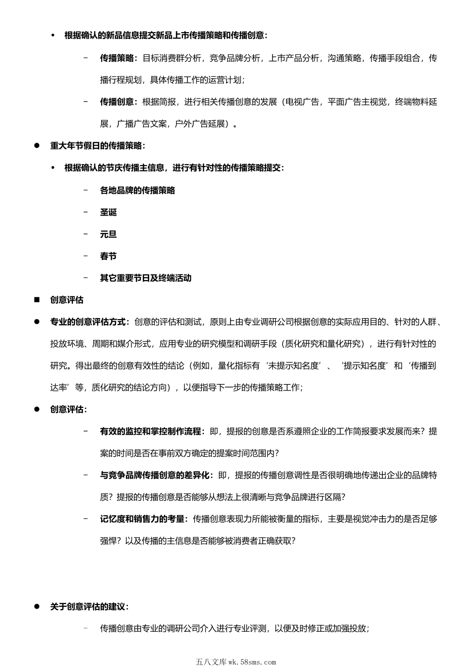 品牌打造系列-品牌传播如何有效？专业的传播KPI跟踪评估机制文件.docx_第3页