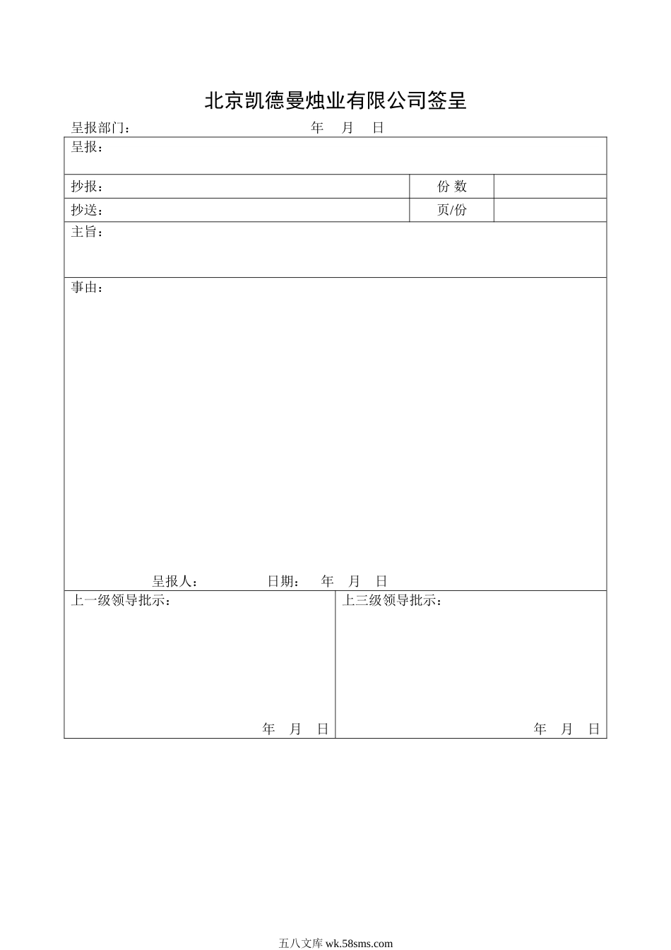 办公常用表格大全（2）-37个.doc_第1页