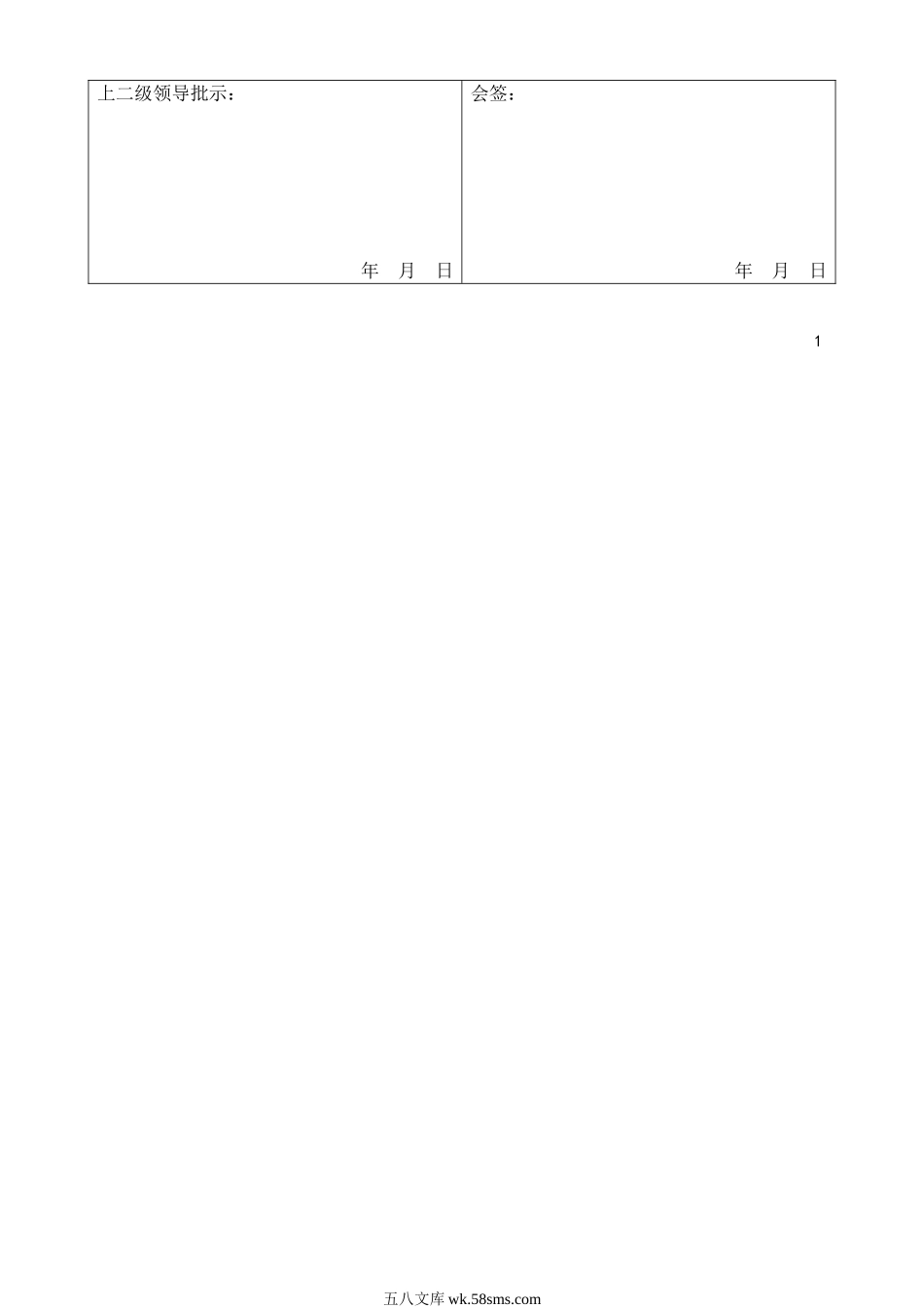 办公常用表格大全（2）-37个.doc_第2页