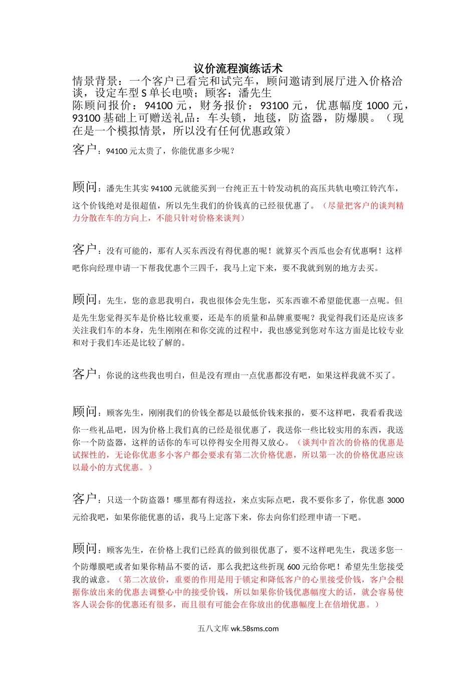 价格谈判的演练话术.doc_第1页