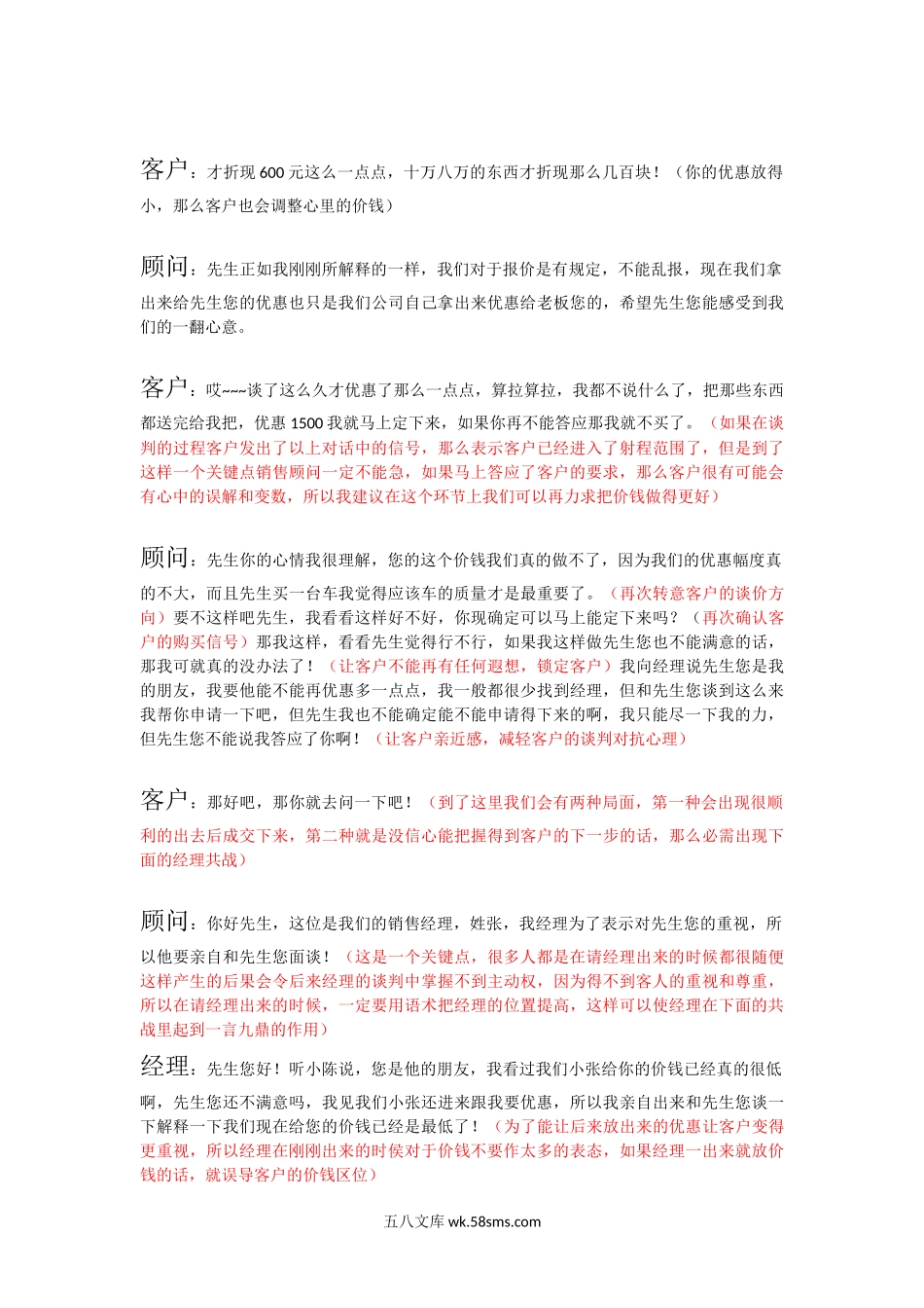 价格谈判的演练话术.doc_第2页