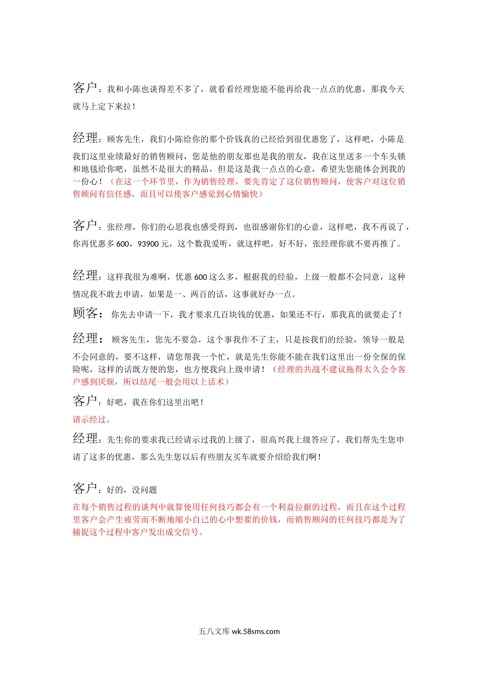 价格谈判的演练话术.doc_第3页