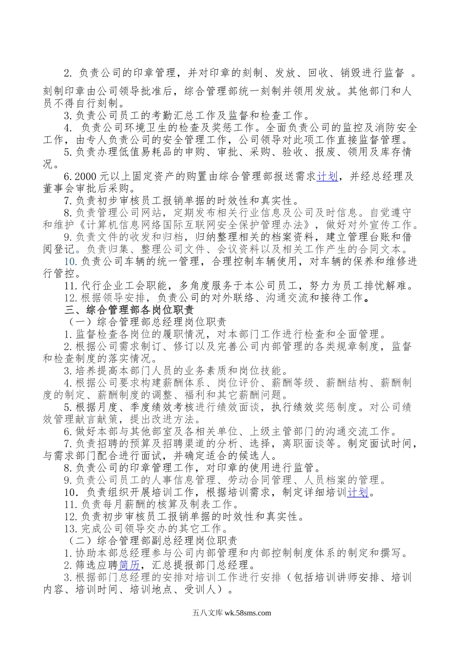 综合部岗位职责.doc_第2页