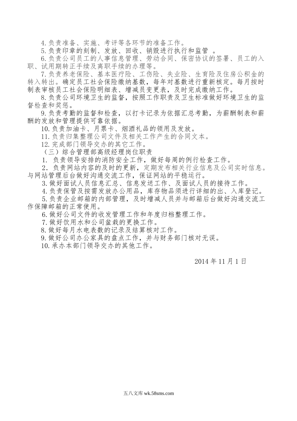综合部岗位职责.doc_第3页