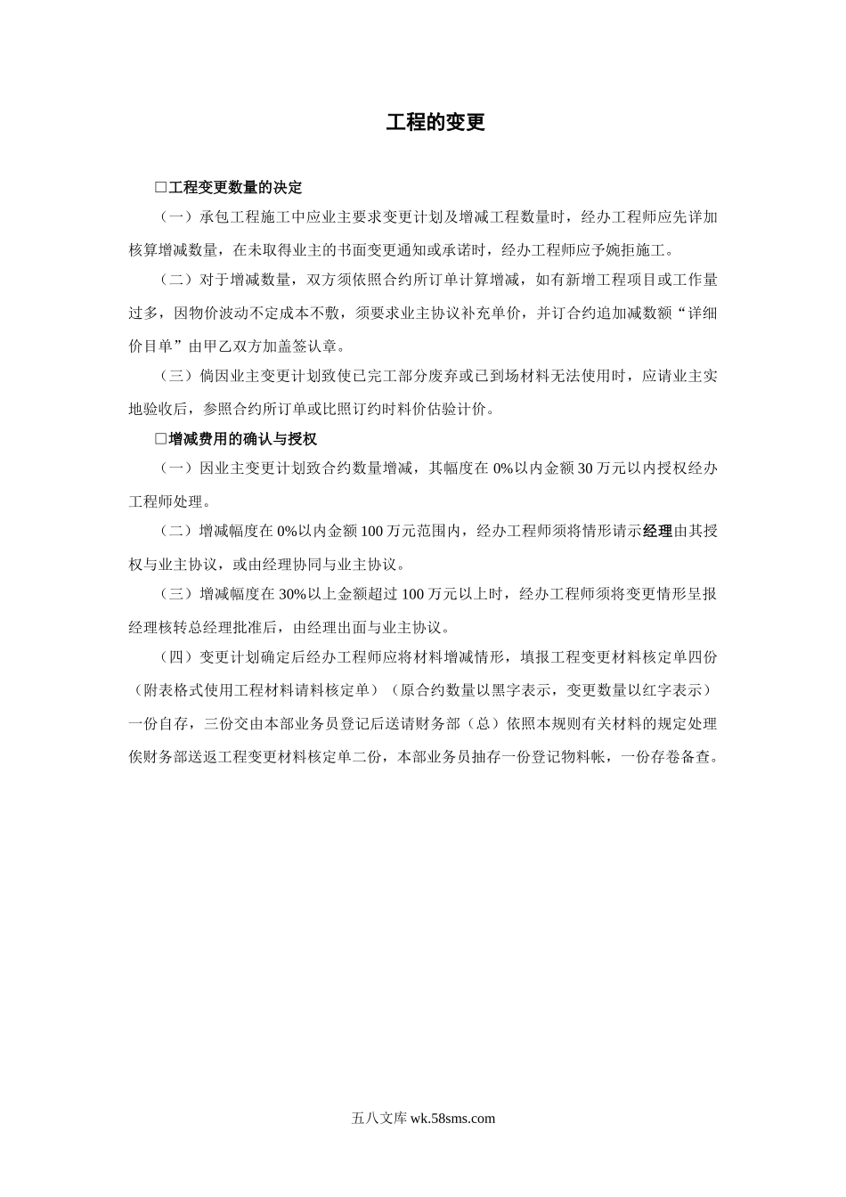 工程的变更.doc_第1页