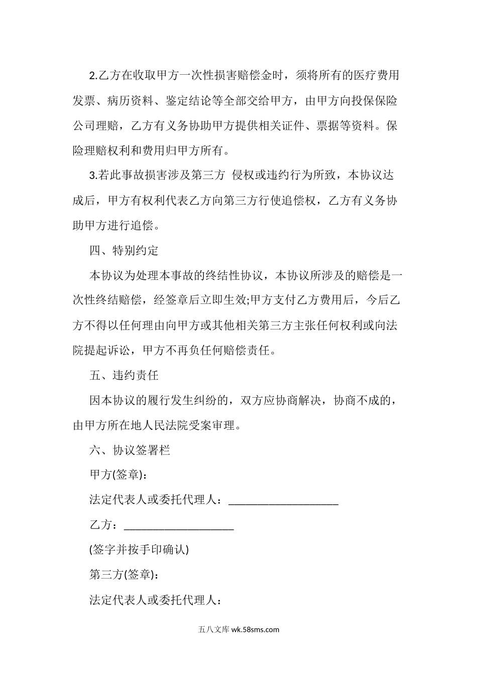 赔偿协议书范本.docx_第2页