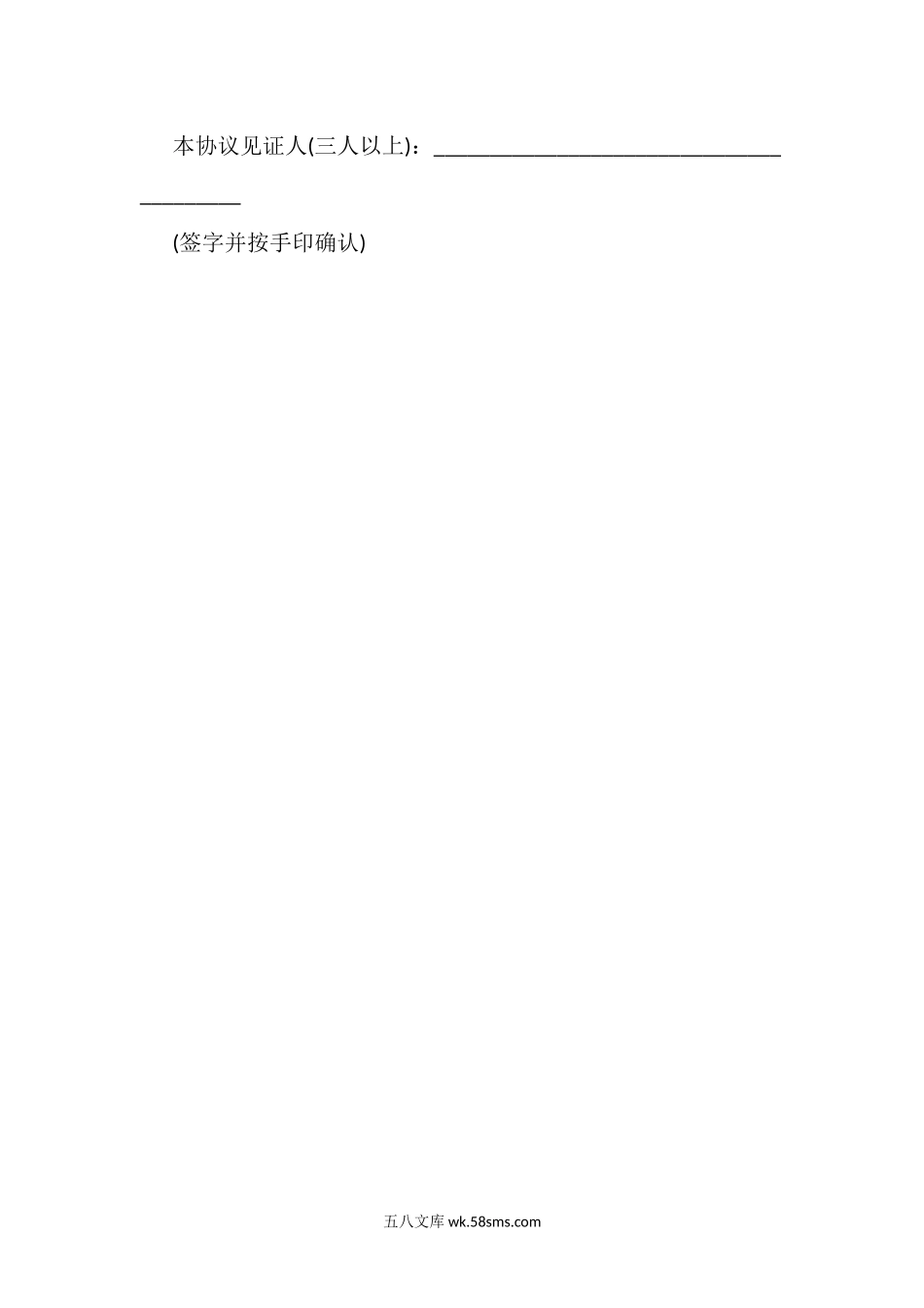 赔偿协议书范本.docx_第3页