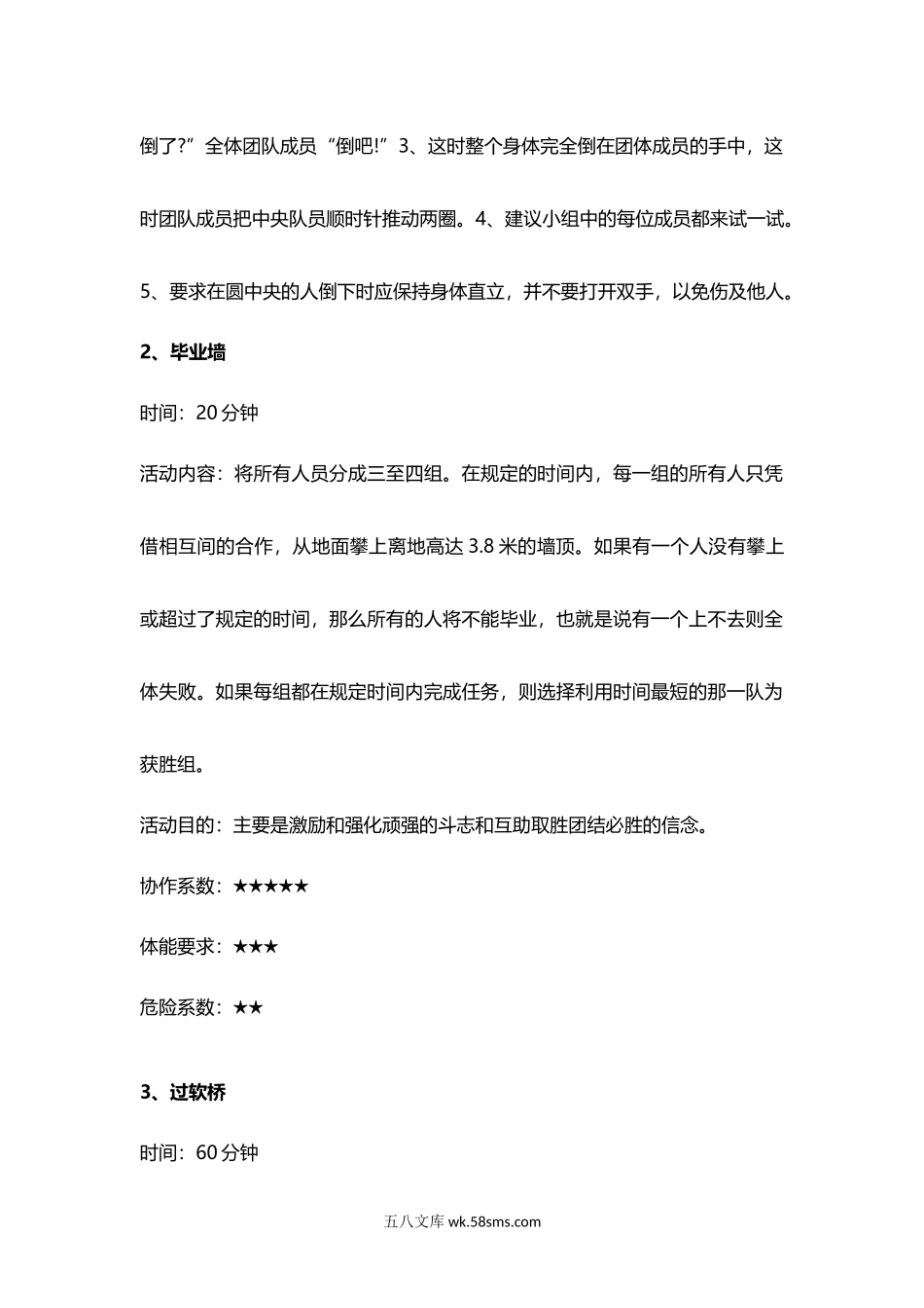 4个团队建设活动方案.docx_第2页